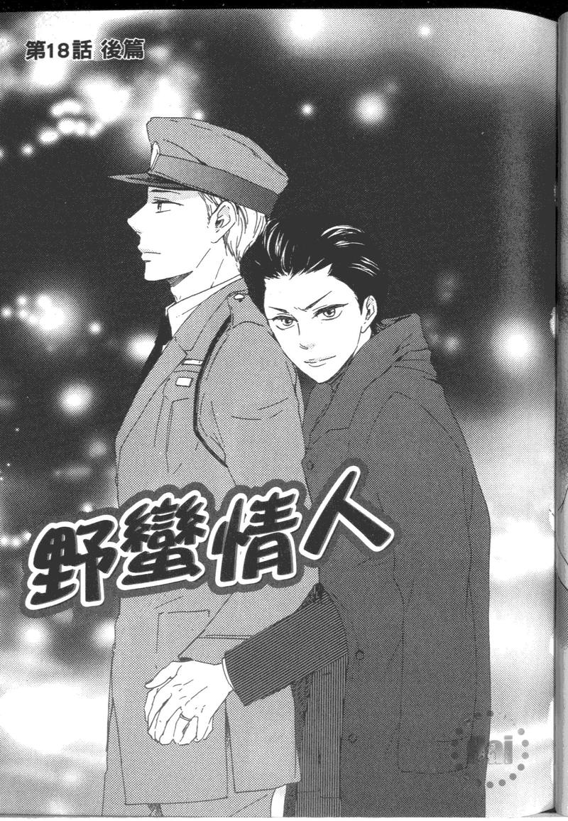 《野蛮情人》漫画最新章节第9卷免费下拉式在线观看章节第【54】张图片