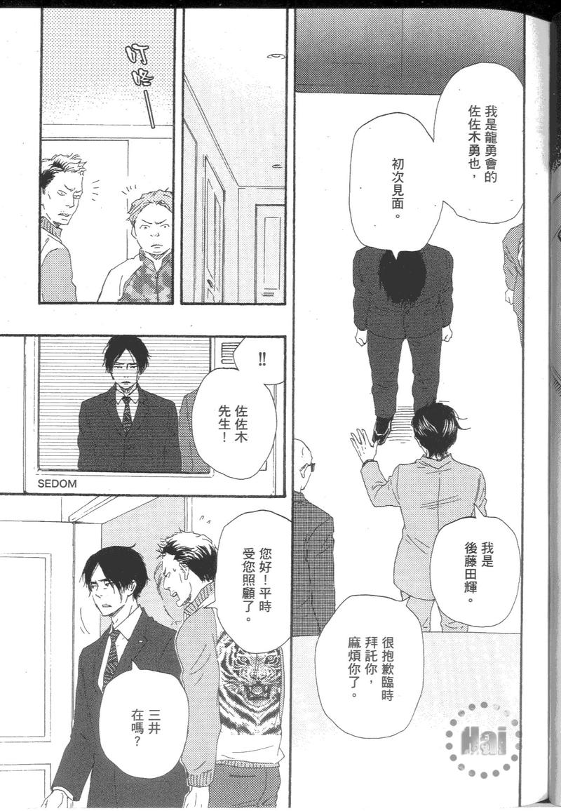 《野蛮情人》漫画最新章节第9卷免费下拉式在线观看章节第【56】张图片