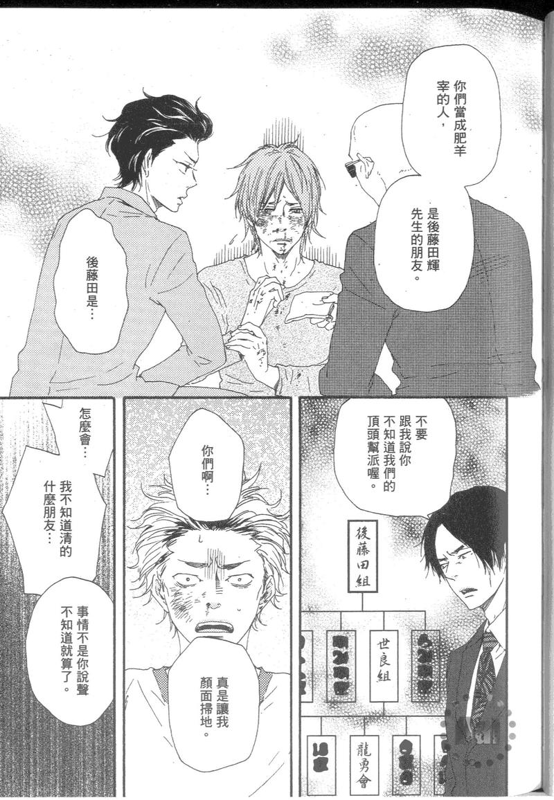 《野蛮情人》漫画最新章节第9卷免费下拉式在线观看章节第【60】张图片