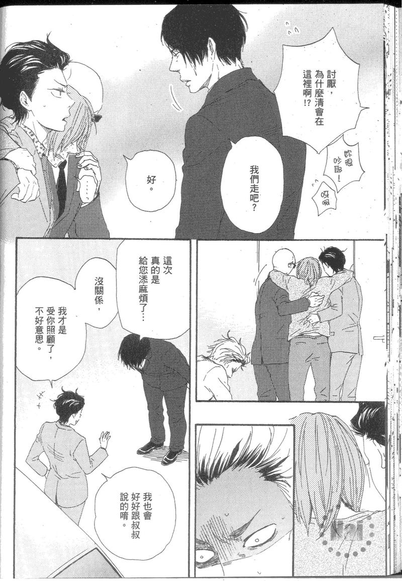 《野蛮情人》漫画最新章节第9卷免费下拉式在线观看章节第【63】张图片