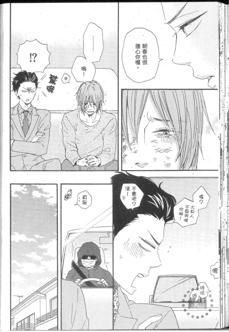 《野蛮情人》漫画最新章节第9卷免费下拉式在线观看章节第【65】张图片