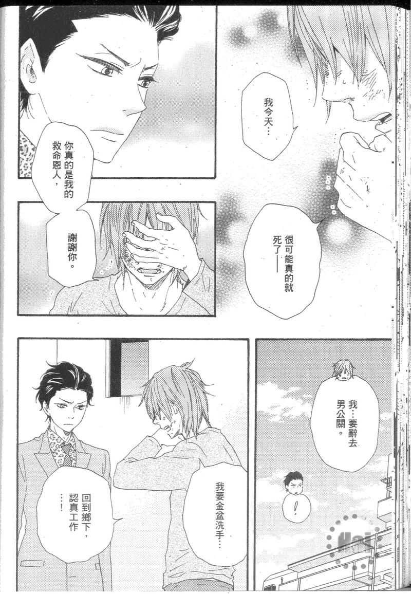 《野蛮情人》漫画最新章节第9卷免费下拉式在线观看章节第【67】张图片