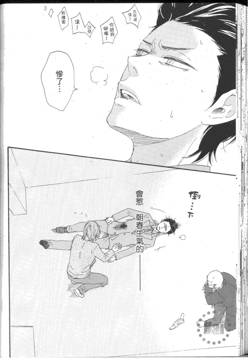 《野蛮情人》漫画最新章节第9卷免费下拉式在线观看章节第【75】张图片