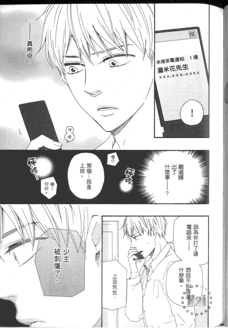 《野蛮情人》漫画最新章节第9卷免费下拉式在线观看章节第【78】张图片