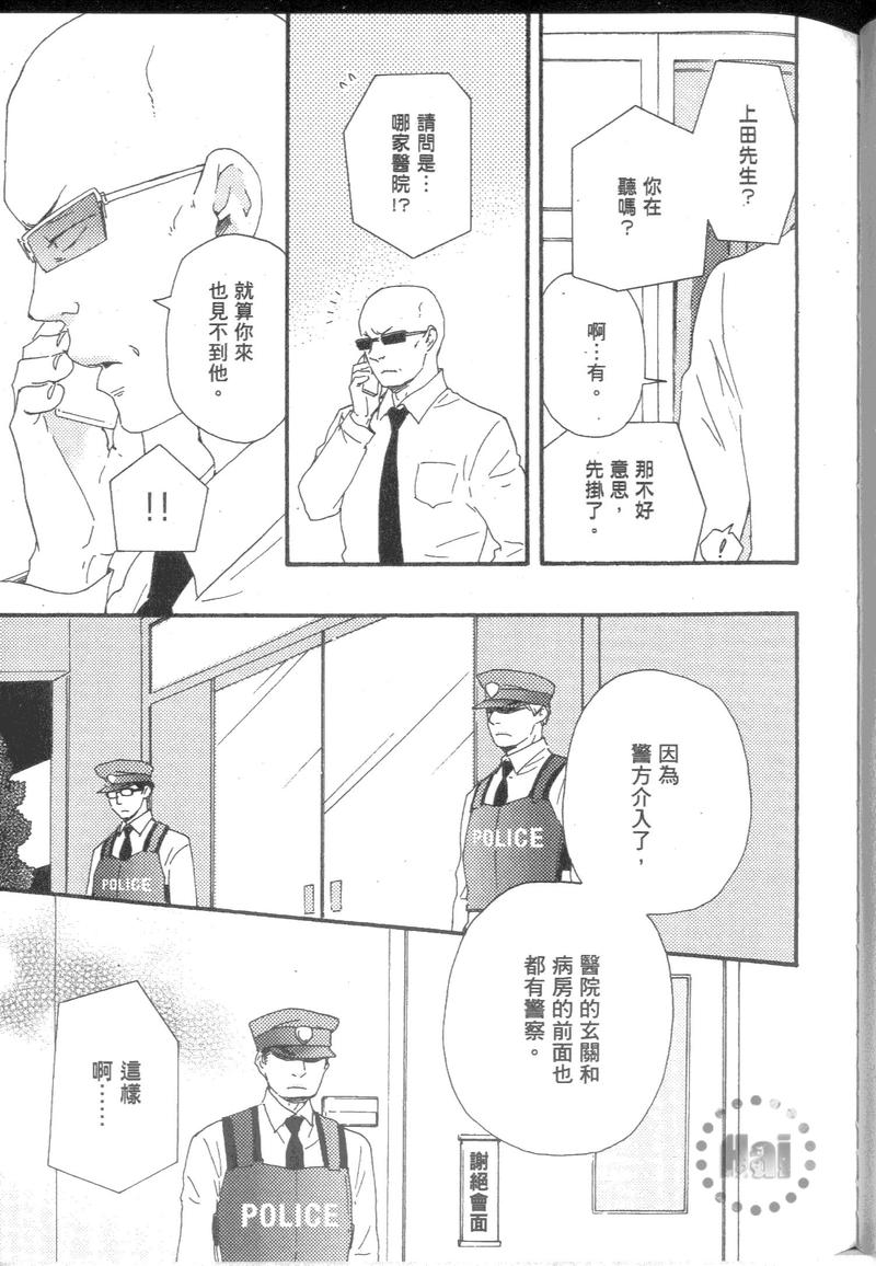 《野蛮情人》漫画最新章节第9卷免费下拉式在线观看章节第【80】张图片