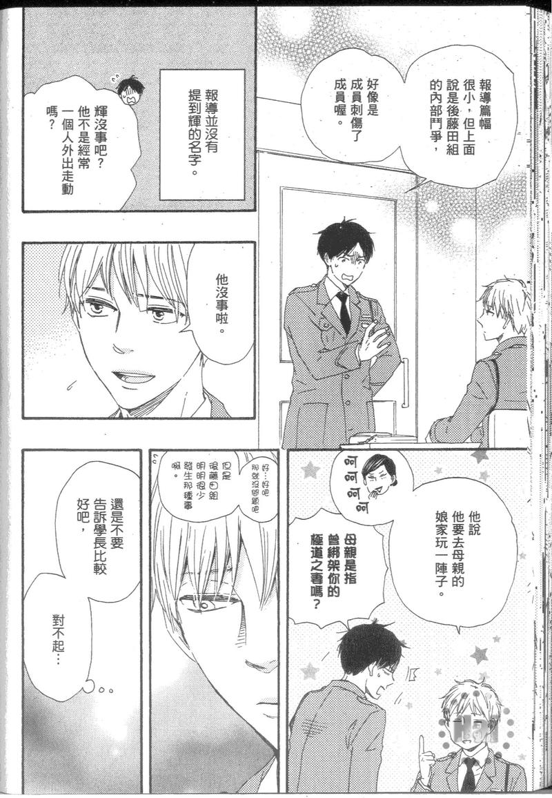 《野蛮情人》漫画最新章节第9卷免费下拉式在线观看章节第【83】张图片