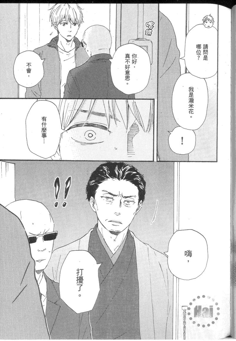 《野蛮情人》漫画最新章节第9卷免费下拉式在线观看章节第【88】张图片