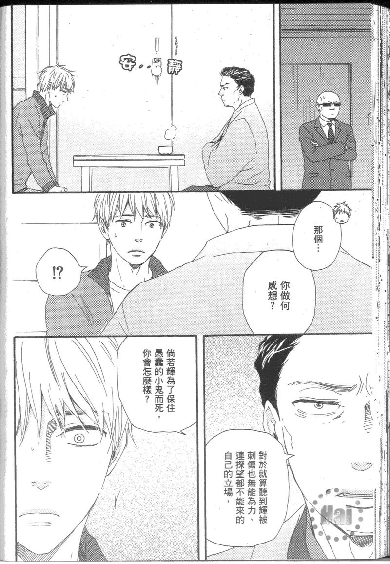 《野蛮情人》漫画最新章节第9卷免费下拉式在线观看章节第【89】张图片