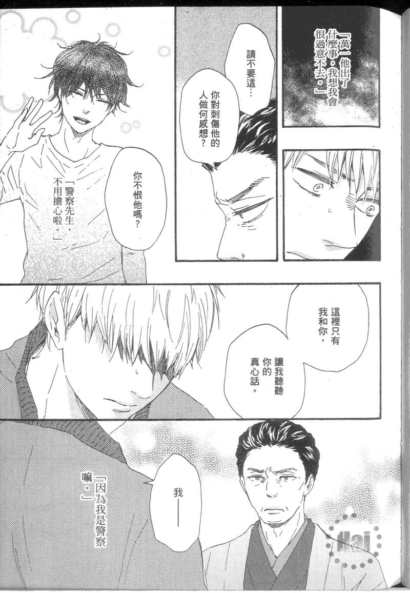 《野蛮情人》漫画最新章节第9卷免费下拉式在线观看章节第【90】张图片