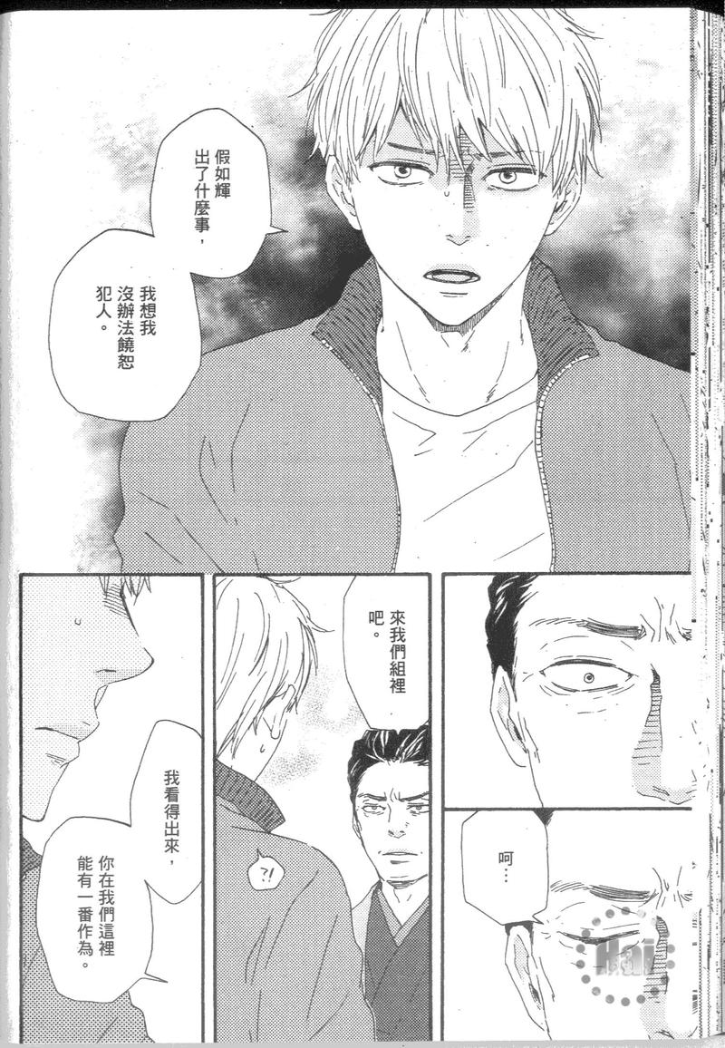 《野蛮情人》漫画最新章节第9卷免费下拉式在线观看章节第【91】张图片