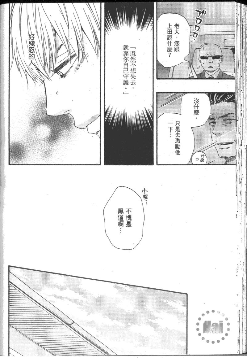 《野蛮情人》漫画最新章节第9卷免费下拉式在线观看章节第【93】张图片