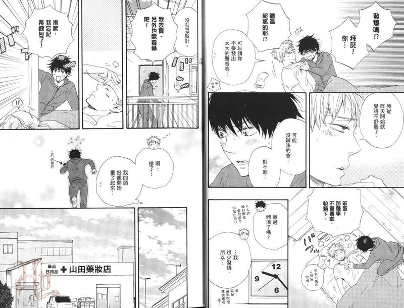 《野蛮情人》漫画最新章节第7卷免费下拉式在线观看章节第【12】张图片