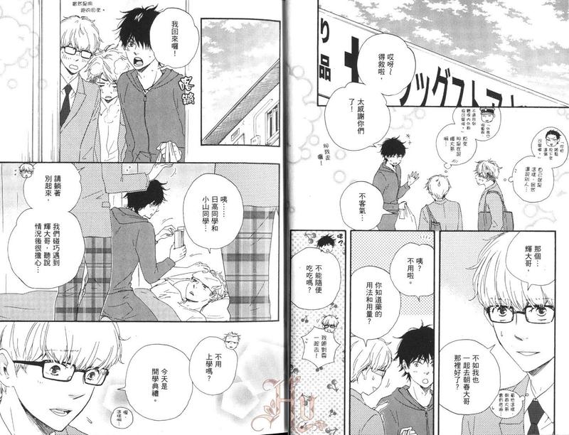 《野蛮情人》漫画最新章节第7卷免费下拉式在线观看章节第【14】张图片