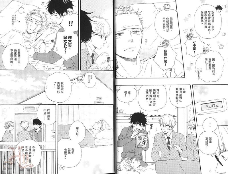 《野蛮情人》漫画最新章节第7卷免费下拉式在线观看章节第【15】张图片