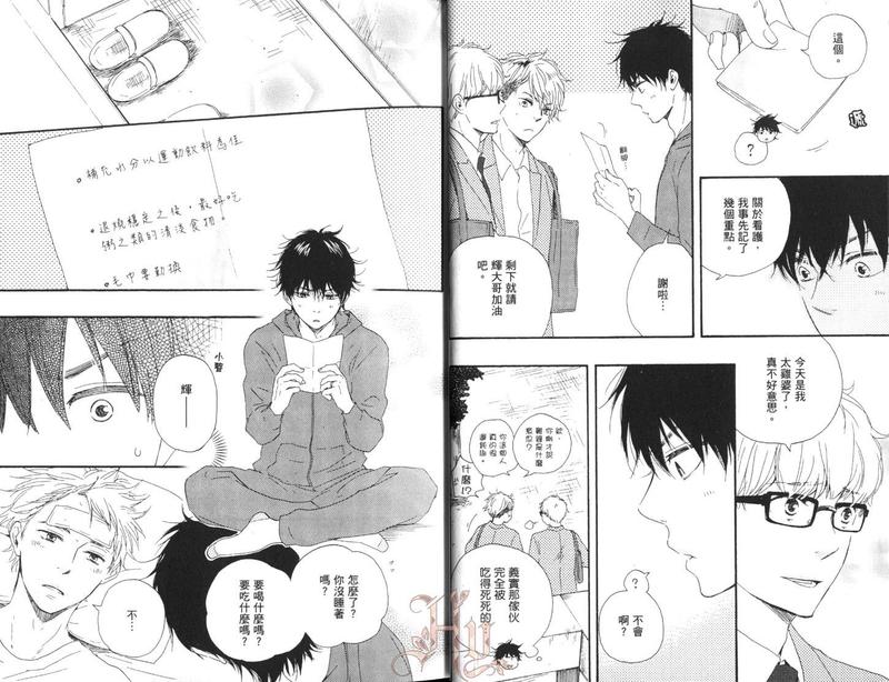 《野蛮情人》漫画最新章节第7卷免费下拉式在线观看章节第【16】张图片