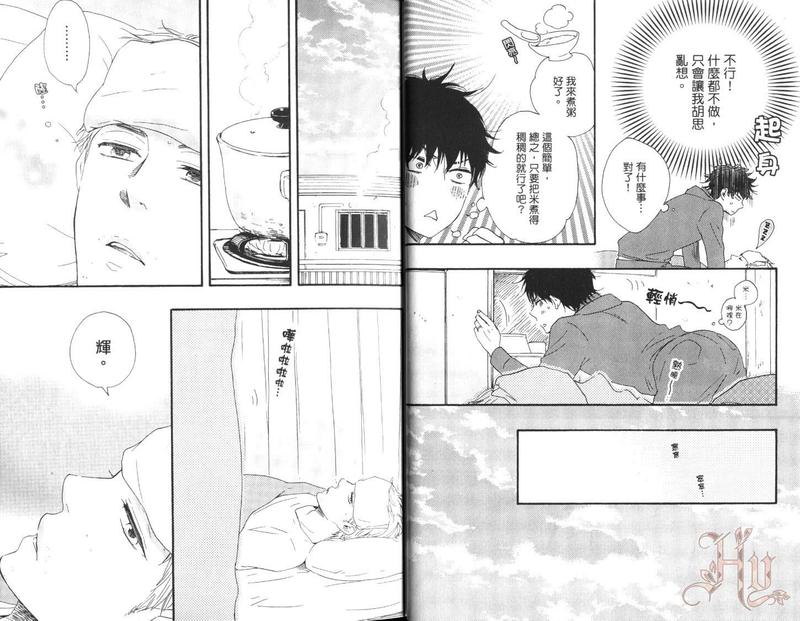 《野蛮情人》漫画最新章节第7卷免费下拉式在线观看章节第【18】张图片