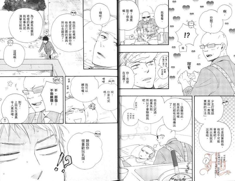 《野蛮情人》漫画最新章节第7卷免费下拉式在线观看章节第【19】张图片