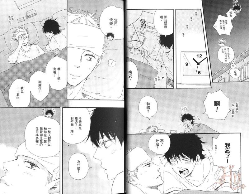 《野蛮情人》漫画最新章节第7卷免费下拉式在线观看章节第【23】张图片