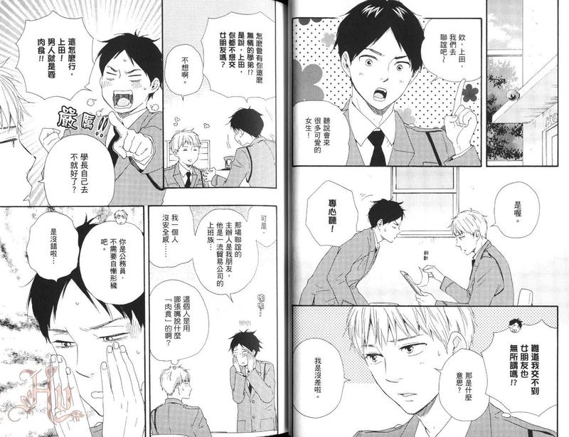 《野蛮情人》漫画最新章节第7卷免费下拉式在线观看章节第【29】张图片