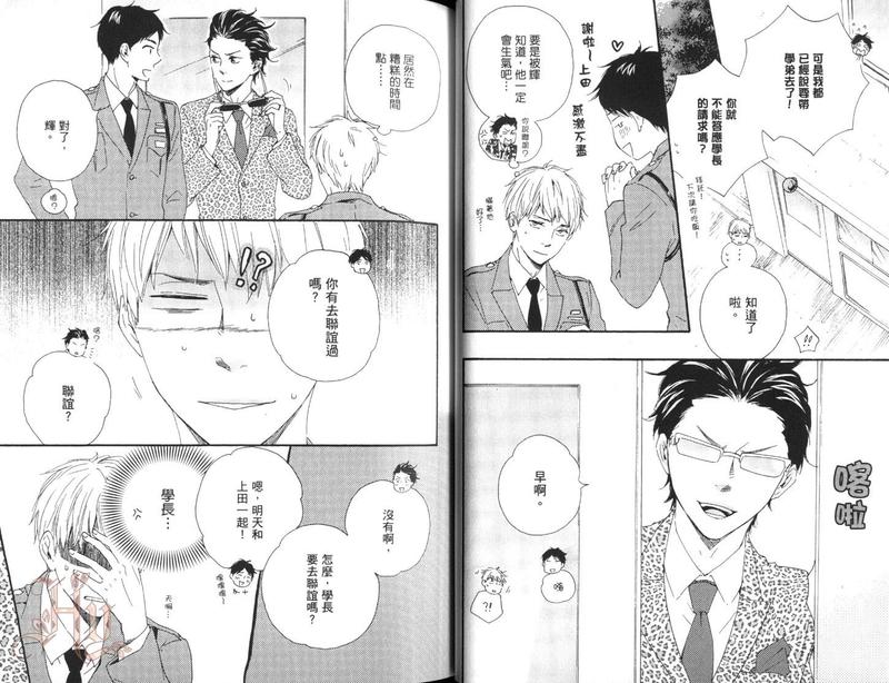 《野蛮情人》漫画最新章节第7卷免费下拉式在线观看章节第【30】张图片