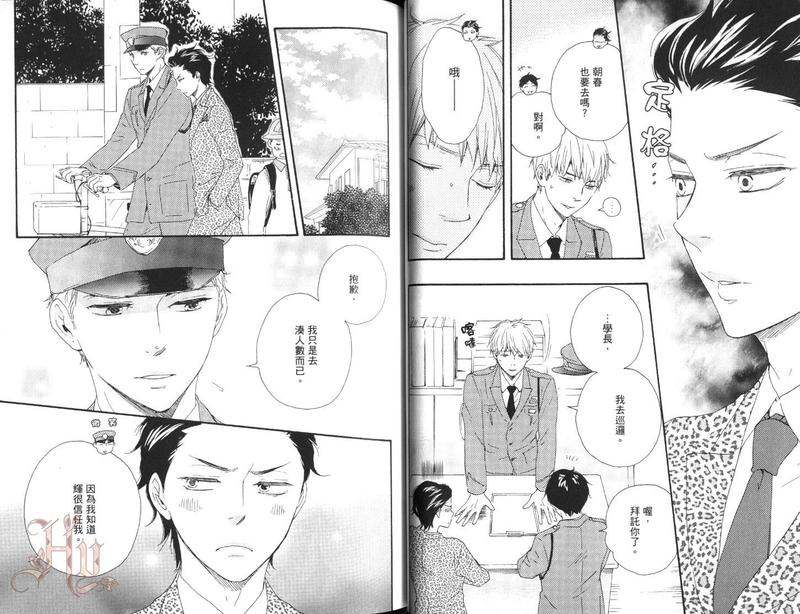 《野蛮情人》漫画最新章节第7卷免费下拉式在线观看章节第【31】张图片