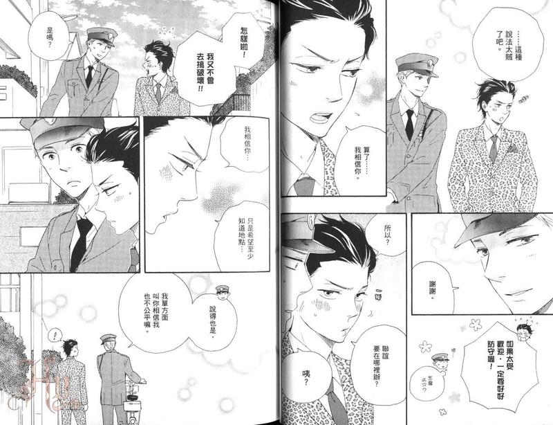 《野蛮情人》漫画最新章节第7卷免费下拉式在线观看章节第【32】张图片