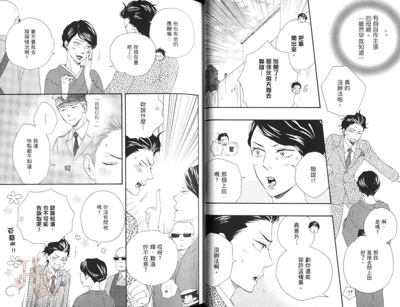 《野蛮情人》漫画最新章节第7卷免费下拉式在线观看章节第【35】张图片