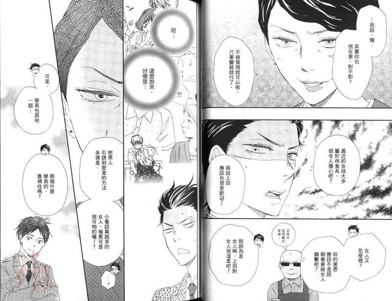 《野蛮情人》漫画最新章节第7卷免费下拉式在线观看章节第【36】张图片