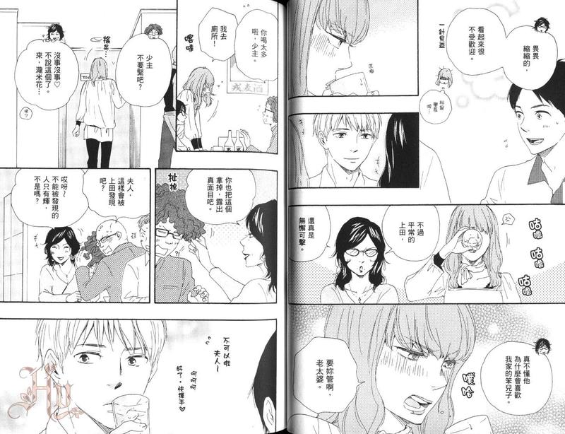 《野蛮情人》漫画最新章节第7卷免费下拉式在线观看章节第【39】张图片