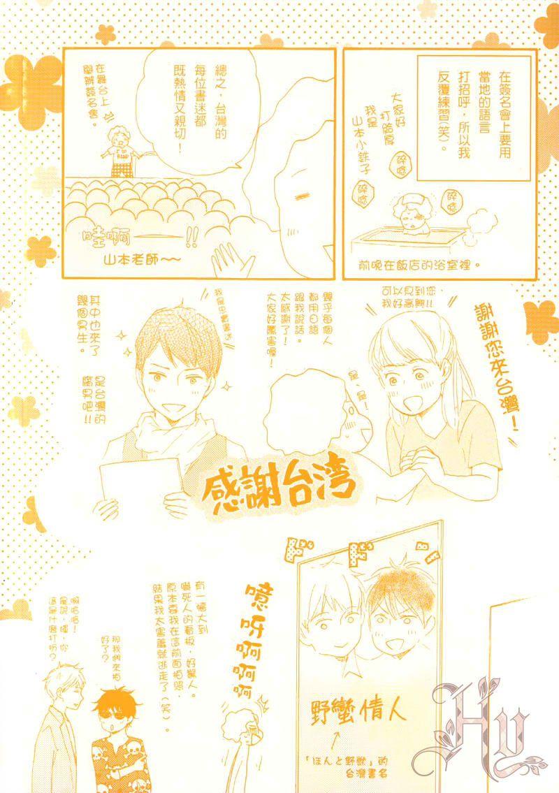 《野蛮情人》漫画最新章节第7卷免费下拉式在线观看章节第【4】张图片