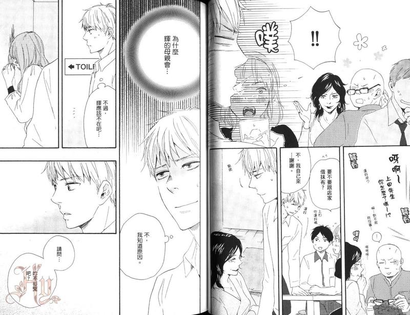 《野蛮情人》漫画最新章节第7卷免费下拉式在线观看章节第【40】张图片