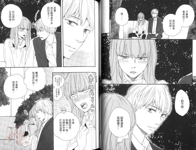 《野蛮情人》漫画最新章节第7卷免费下拉式在线观看章节第【44】张图片