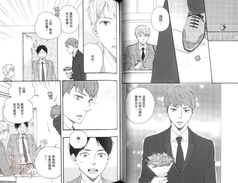 《野蛮情人》漫画最新章节第7卷免费下拉式在线观看章节第【50】张图片