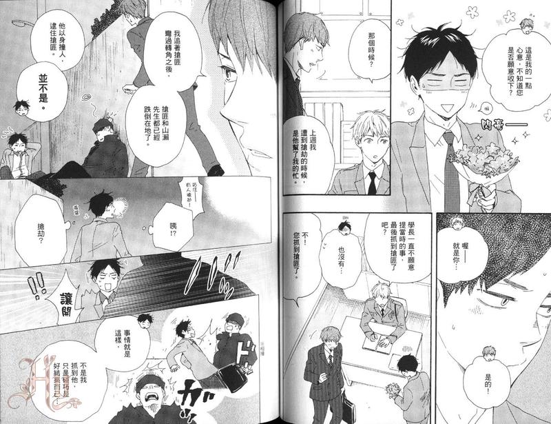 《野蛮情人》漫画最新章节第7卷免费下拉式在线观看章节第【51】张图片