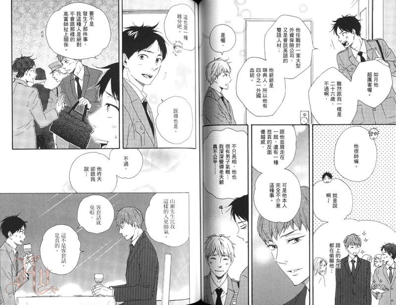 《野蛮情人》漫画最新章节第7卷免费下拉式在线观看章节第【55】张图片