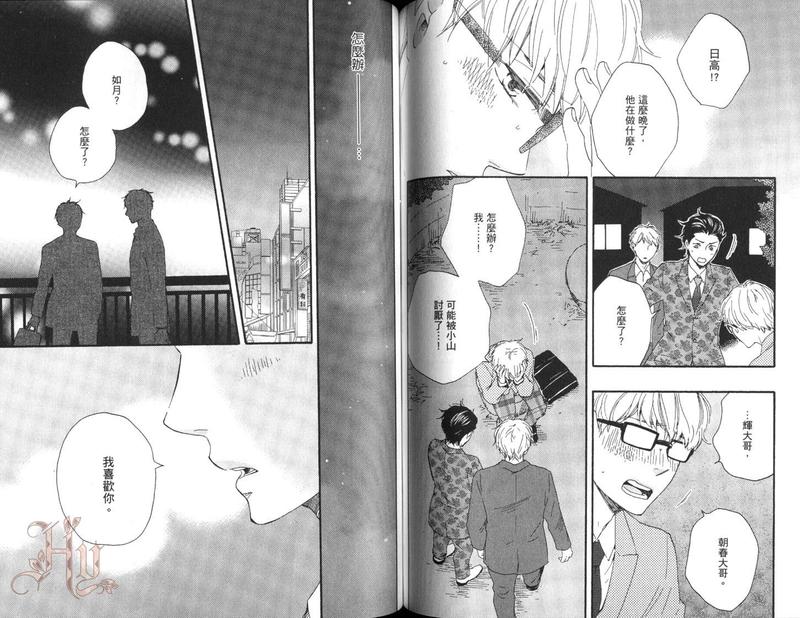 《野蛮情人》漫画最新章节第7卷免费下拉式在线观看章节第【68】张图片