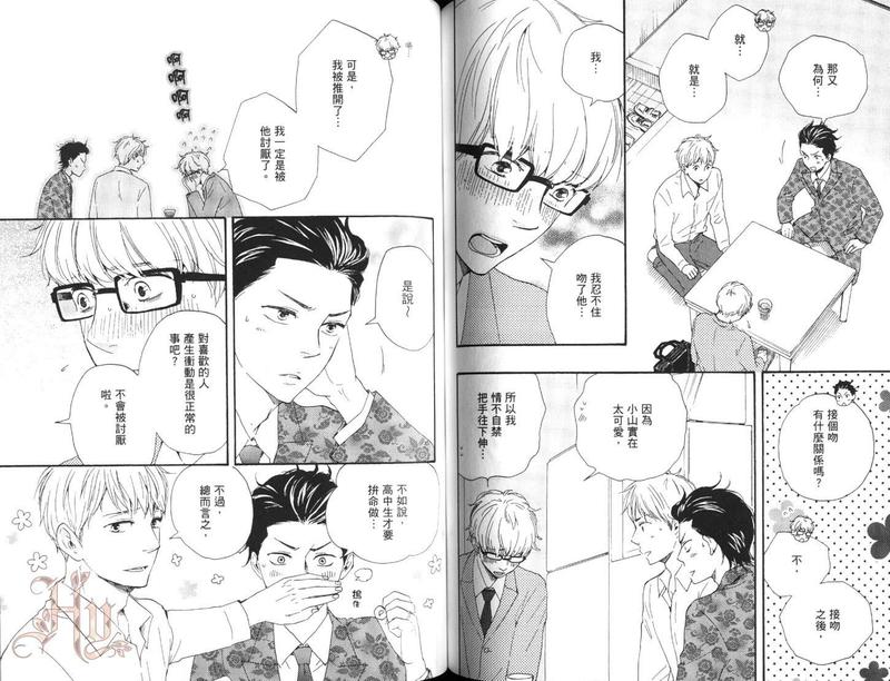 《野蛮情人》漫画最新章节第7卷免费下拉式在线观看章节第【71】张图片