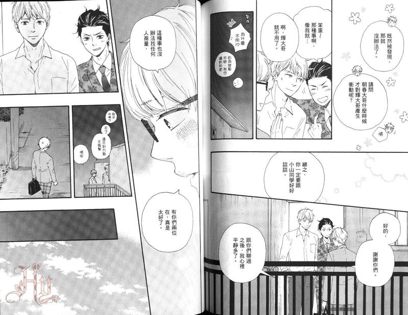 《野蛮情人》漫画最新章节第7卷免费下拉式在线观看章节第【73】张图片