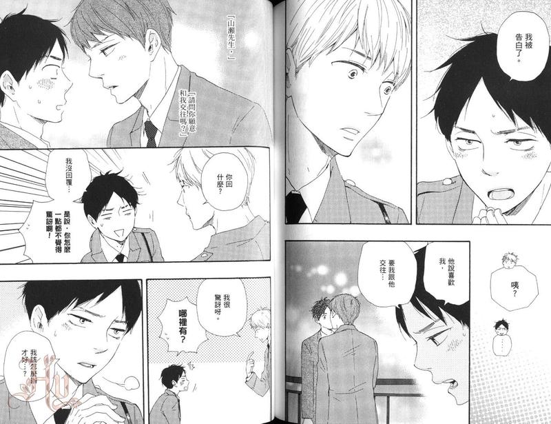 《野蛮情人》漫画最新章节第7卷免费下拉式在线观看章节第【75】张图片