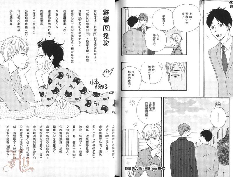 《野蛮情人》漫画最新章节第7卷免费下拉式在线观看章节第【89】张图片