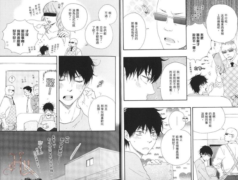 《野蛮情人》漫画最新章节第7卷免费下拉式在线观看章节第【9】张图片