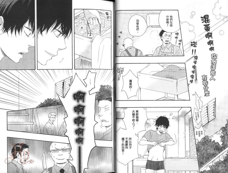 《野蛮情人》漫画最新章节第6卷免费下拉式在线观看章节第【16】张图片