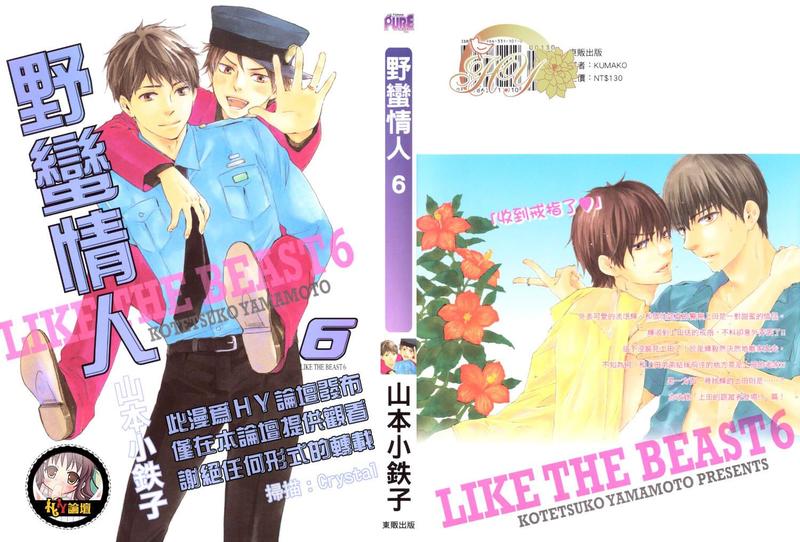 《野蛮情人》漫画最新章节第6卷免费下拉式在线观看章节第【2】张图片