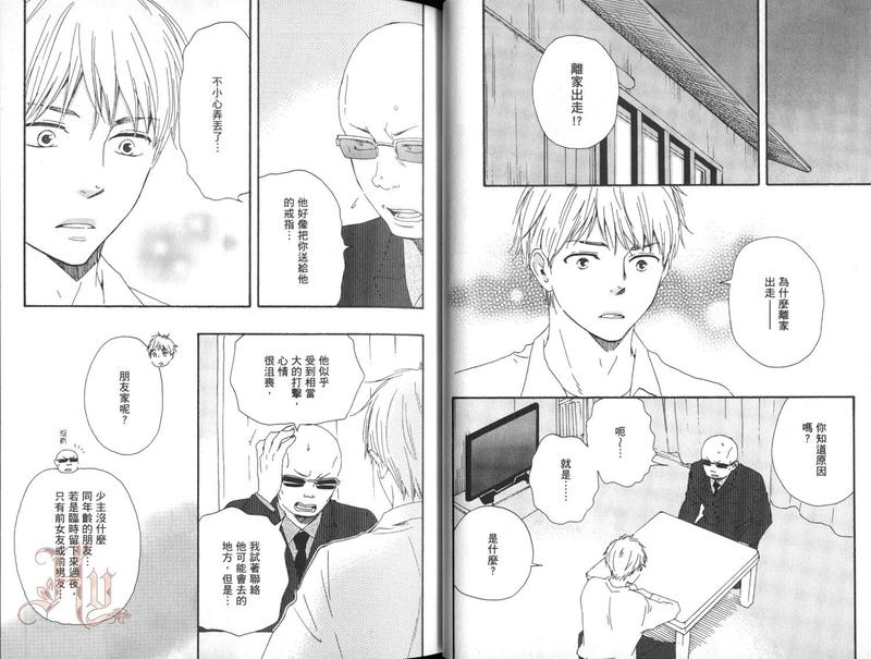 《野蛮情人》漫画最新章节第6卷免费下拉式在线观看章节第【28】张图片