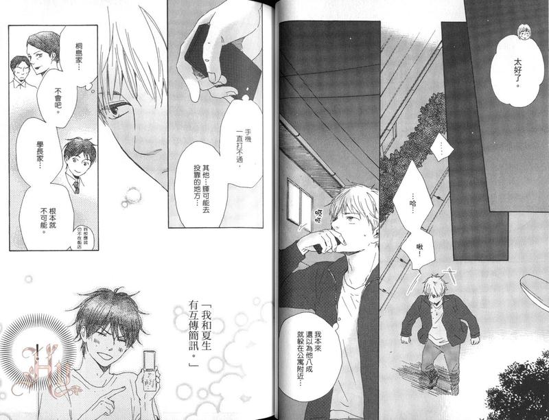 《野蛮情人》漫画最新章节第6卷免费下拉式在线观看章节第【36】张图片