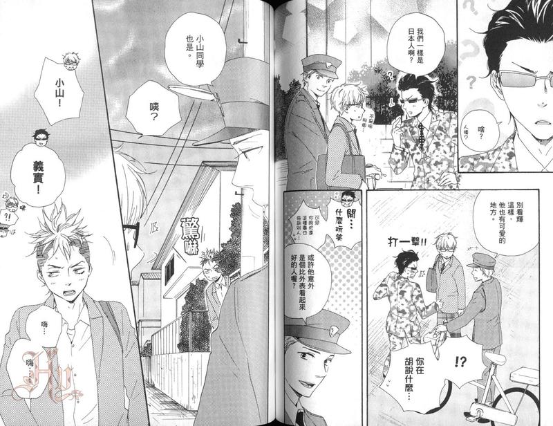 《野蛮情人》漫画最新章节第6卷免费下拉式在线观看章节第【72】张图片