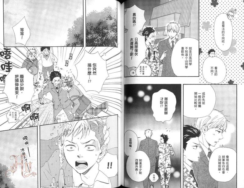 《野蛮情人》漫画最新章节第6卷免费下拉式在线观看章节第【75】张图片