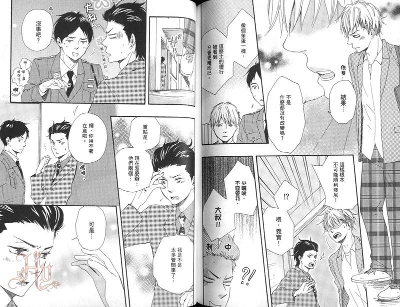 《野蛮情人》漫画最新章节第6卷免费下拉式在线观看章节第【79】张图片