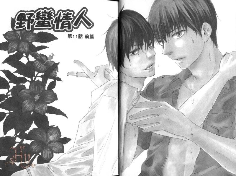 《野蛮情人》漫画最新章节第6卷免费下拉式在线观看章节第【8】张图片