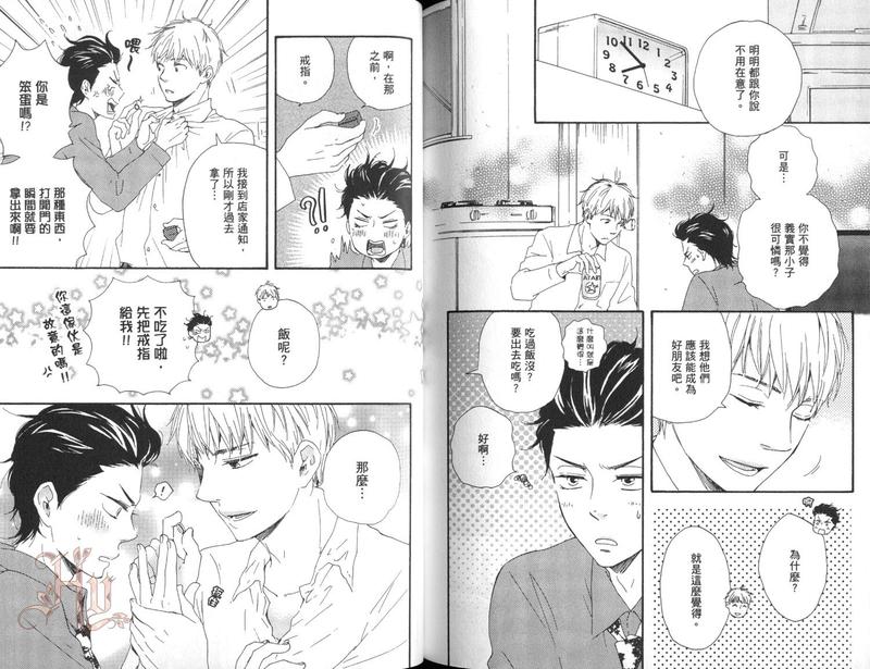 《野蛮情人》漫画最新章节第6卷免费下拉式在线观看章节第【84】张图片